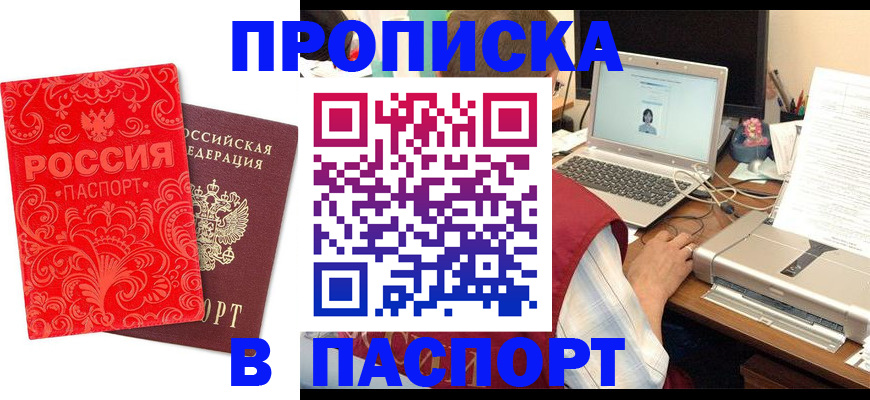 временная прописка в Могочи