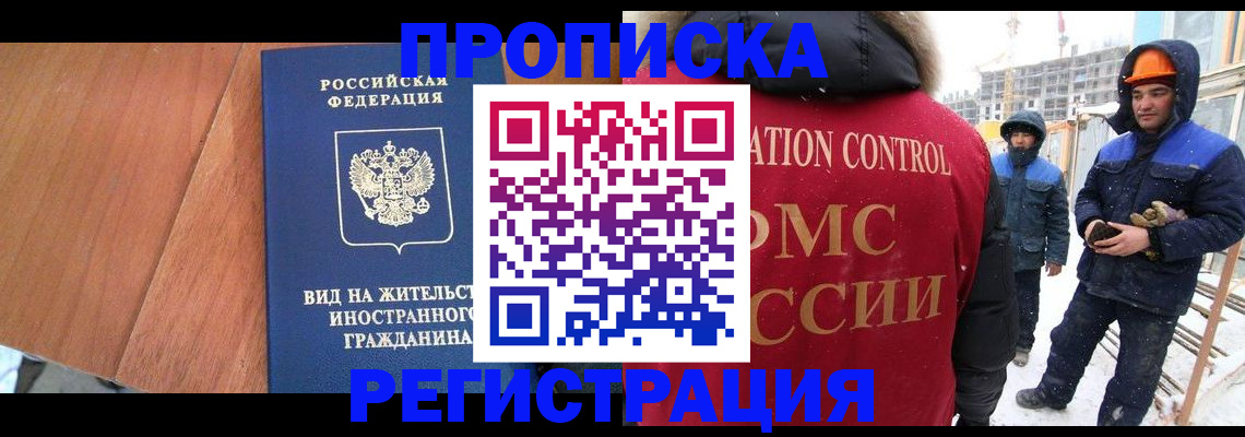прописка штамп в Могочи